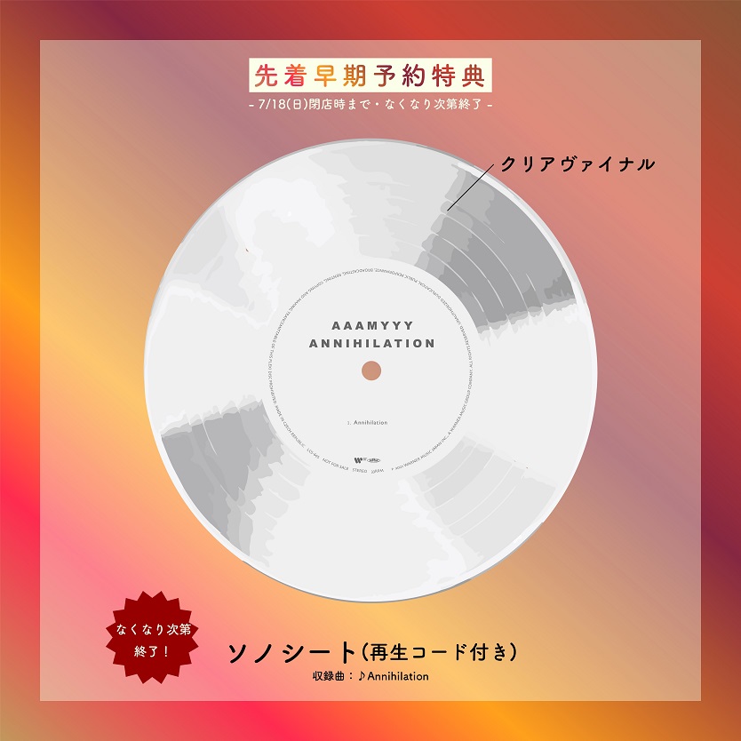 美品 AAAMYYY ANNIHILATION LPアナログレコード 美品 AAAMYYY ANNIHILATION LPアナログレコード AAAMYYY