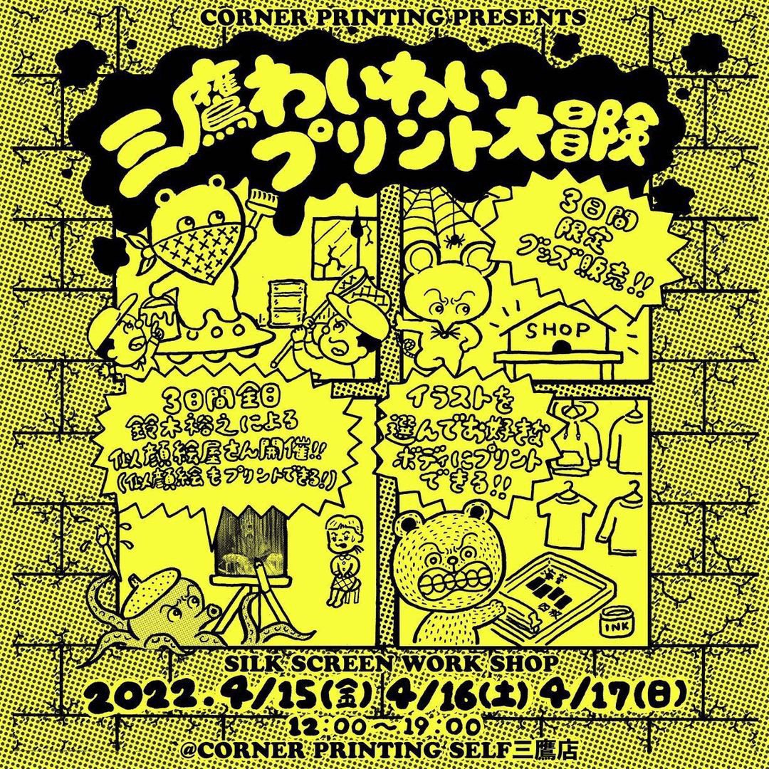 花原史樹が似顔絵屋「花原史樹のマスク似顔絵屋さん」を東京・下北沢