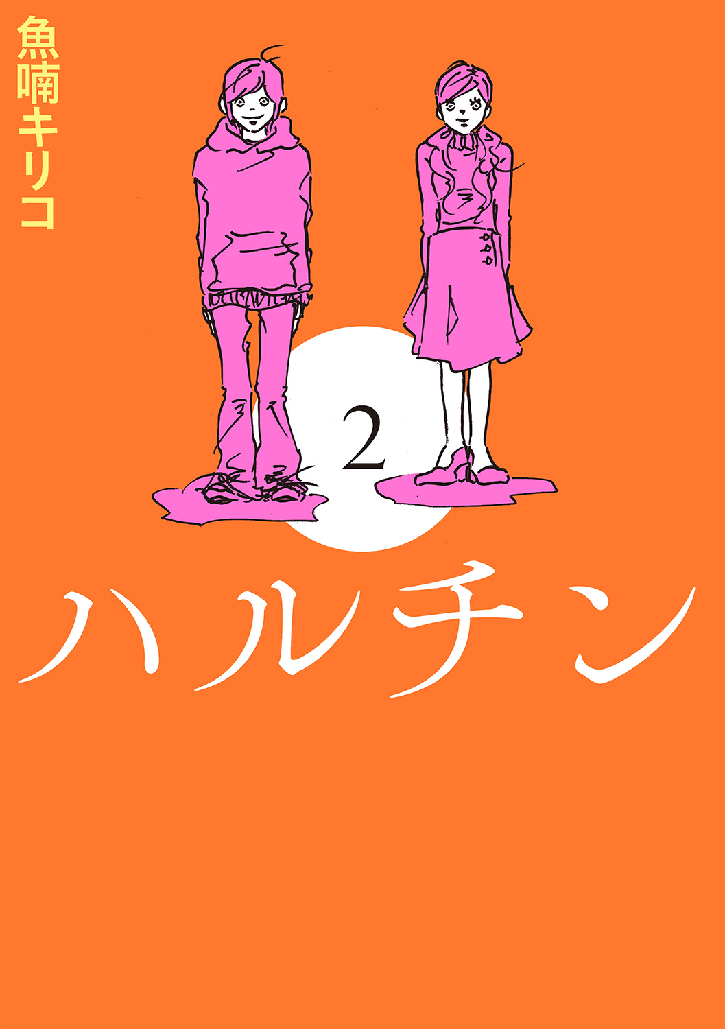 魚喃キリコが13年ぶりの新刊『魚喃キリコ 作品解説集』と過去9作品の