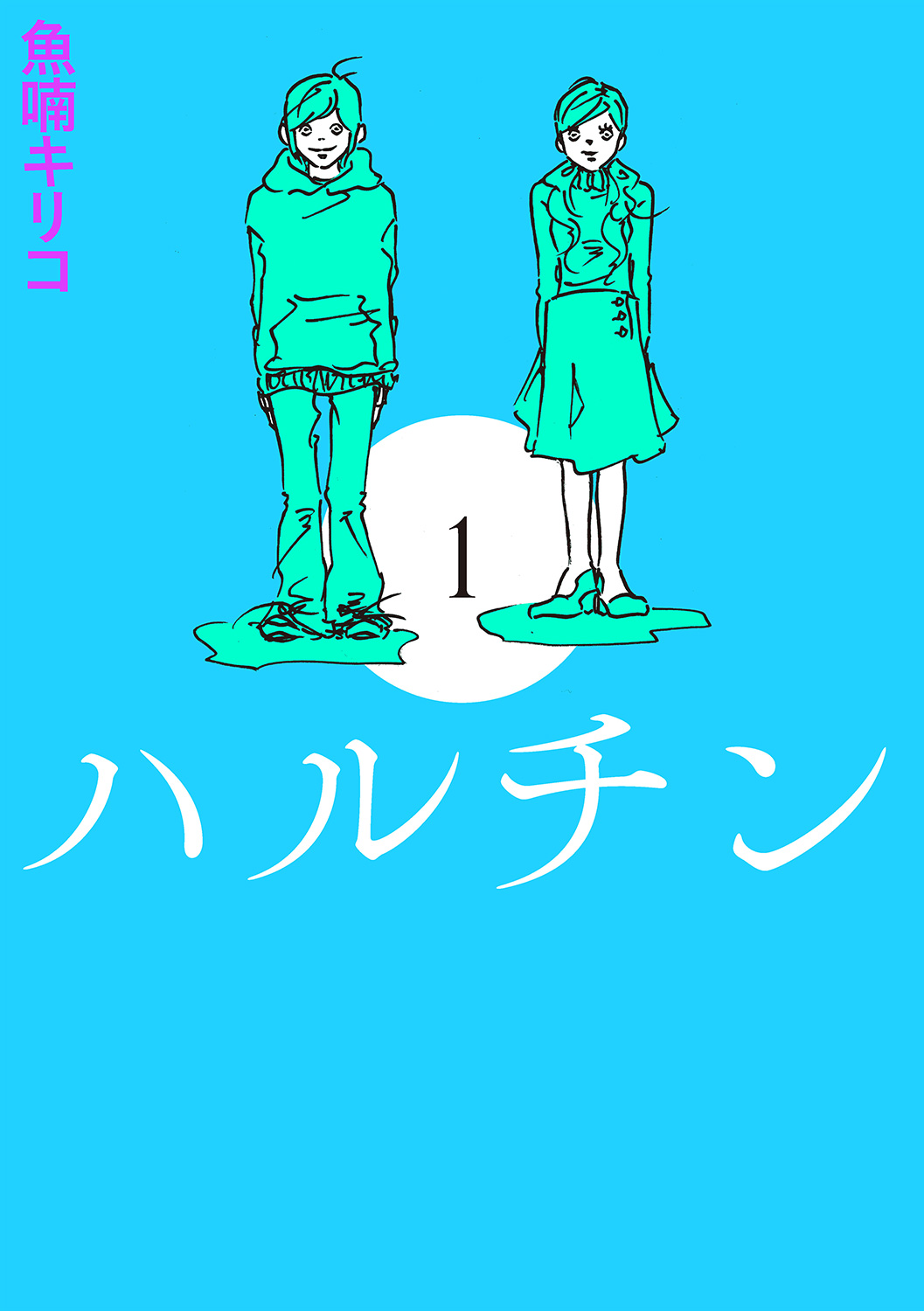 魚喃キリコが13年ぶりの新刊『魚喃キリコ 作品解説集』と過去9作品の