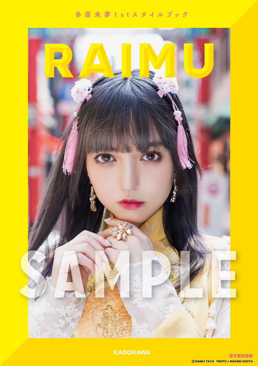 阪急うめだ本店で『多屋来夢1stスタイルブック RAIMU』発売記念 