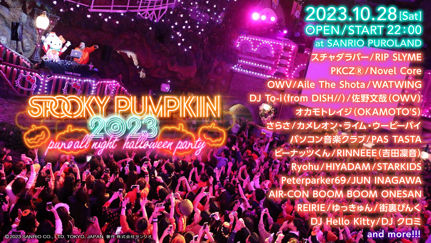 SPOOKY PUMPKIN 2023」にエアコンぶんぶんお姉さん、パソコン音楽