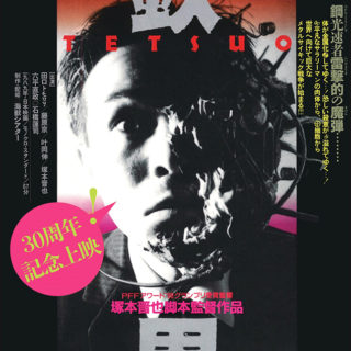 塚本晋也監督 鉄男30周年記念上映『鉄男』『鉄男ⅡBODY HAMMER』 | ©SHINYA TSUKAMOTO / KAIJYU THEATER