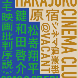 HARAJUKU CINEMA CLUB vol.4