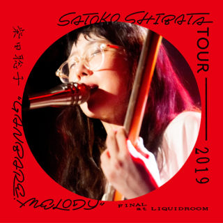 柴田聡子 'SATOKO SHIBATA TOUR 2019 “GANBARE! MELODY” FINAL at LIQUIDROOM'