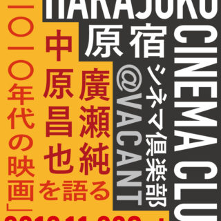 HARAJUKU CINEMA CLUB vol.6