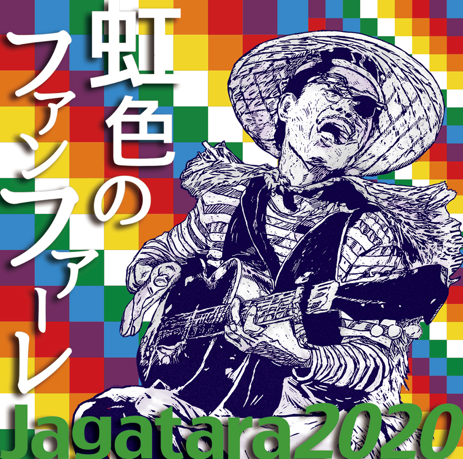Jagatara2020『虹色のファンファーレ』
