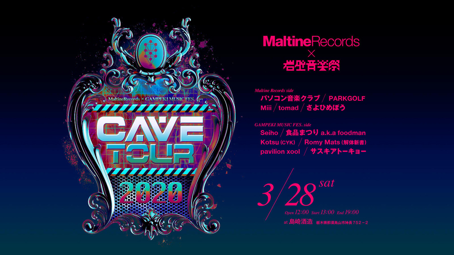 岩壁音楽祭×Maltine Records CAVE TOUR 2020