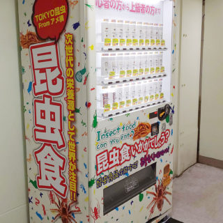 昆虫食自動販売機
