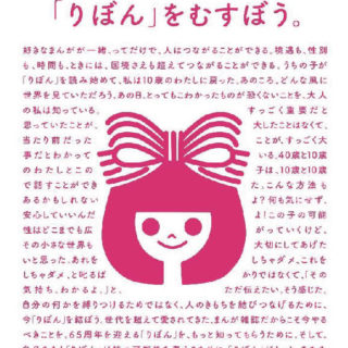 『りぼん』創刊65周年記念 りぼんのおみせ in Tokyo