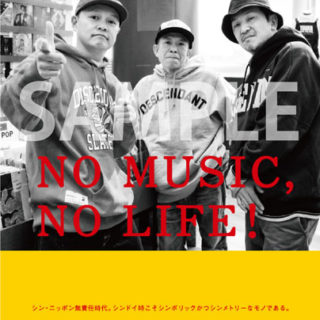NO MUSIC, NO LIFE. スチャダラパー