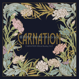カーネーション『CARNATION Official Bootleg Vol.5 草月ホールのカーネーション』