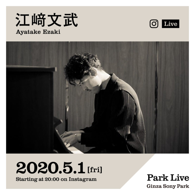 江崎文武 Park Live