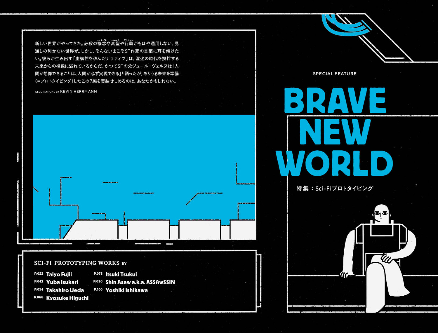 『WIRED』日本版 VOL.37「BRAVE NEW WORLD」
