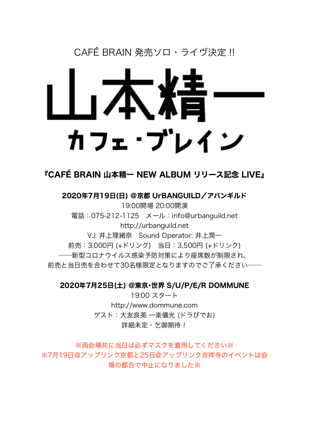 CAFÉ BRAIN 山本精一 NEW ALBUM リリース記念 LIVE