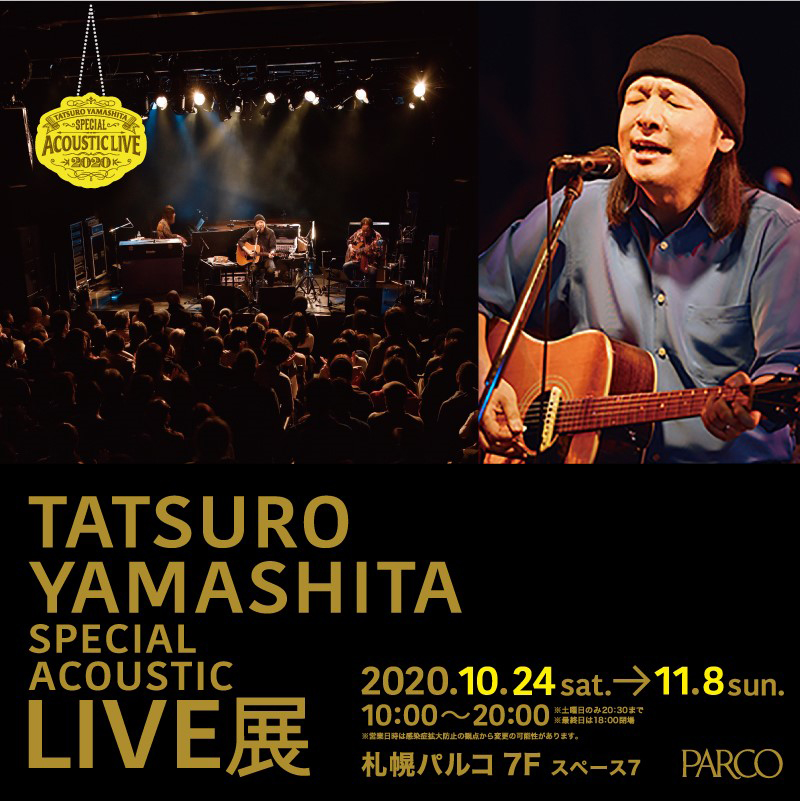 「山下達郎 Special Acoustic Live展」