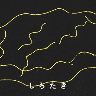 U-zhaan × 環ROY × 鎮座DOPENESS「おでん」MV | © Ryu Okubo