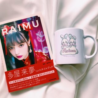 多屋来夢 × fancy a la mode | 『多屋来夢1stスタイルブック RAIMU』発売記念マグカップ
