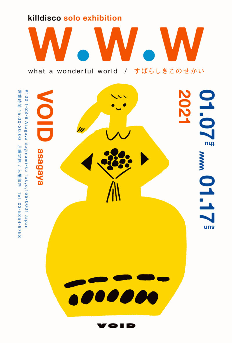 killdisco 個展「w.w.w　what a wonderful world / すばらしきこの世界」