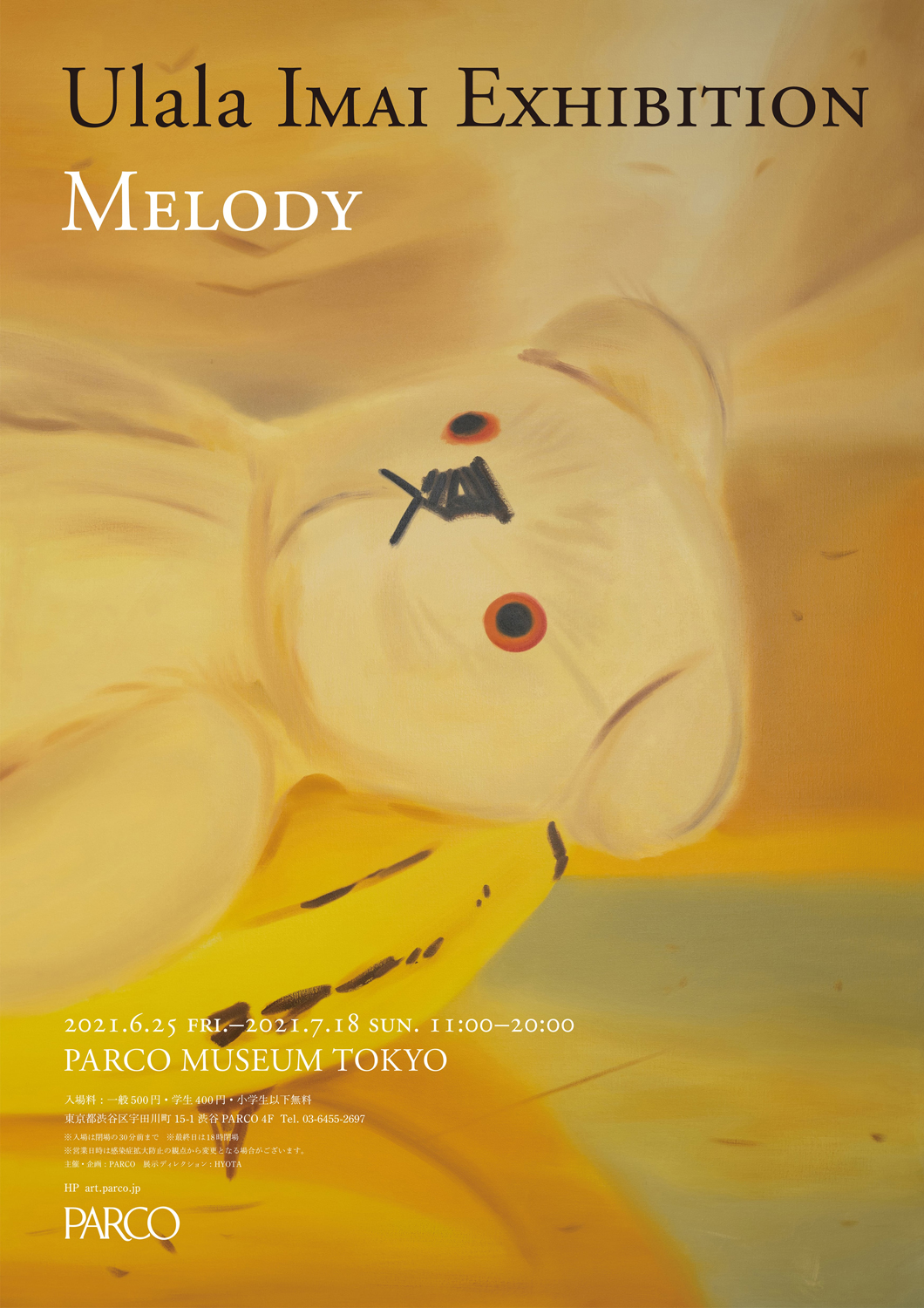 今井 麗が作品集『MELODY』完成記念エキシビションを東京・渋谷 PARCO MUSEUM TOKYOで開催 | AVE | CORNER