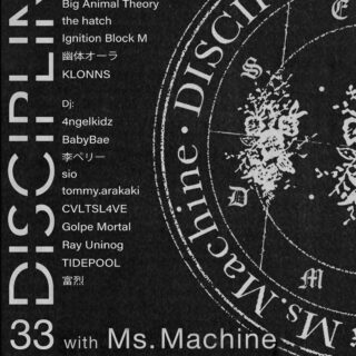 Discipline #33 with Ms.Machine