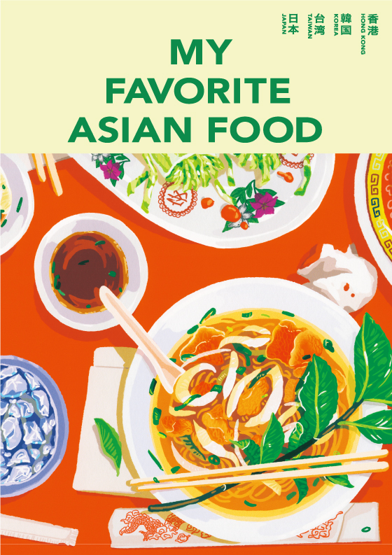 『MY FAVORITE ASIAN FOOD』通常カバー版