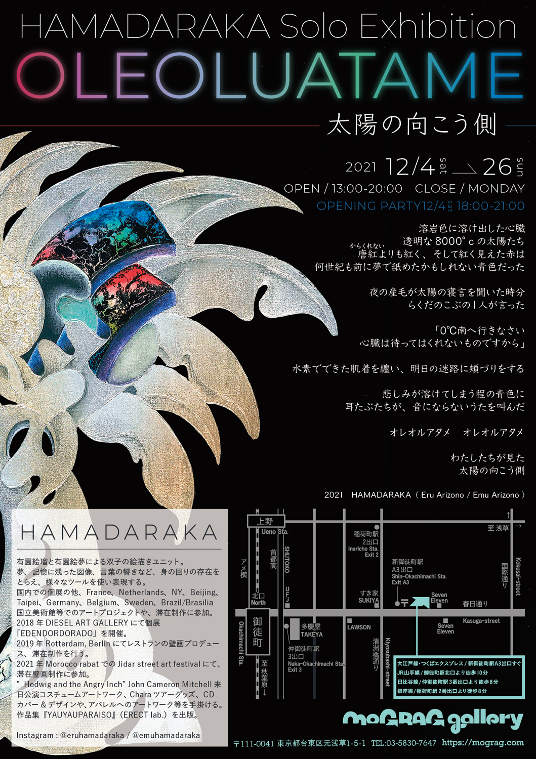 HAMADARAKA Solo Exhibition「OLEOLUATAME -太陽の向こう側-」