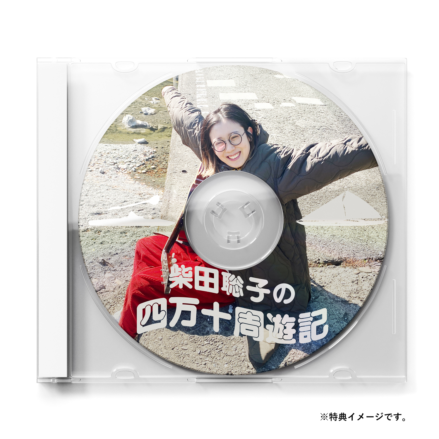 柴田聡子 'ぼちぼち銀河' 早期予約購入者特典 '柴田聡子の四万十周遊記' DVD