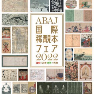 ABAJ 国際稀覯本フェア 2022