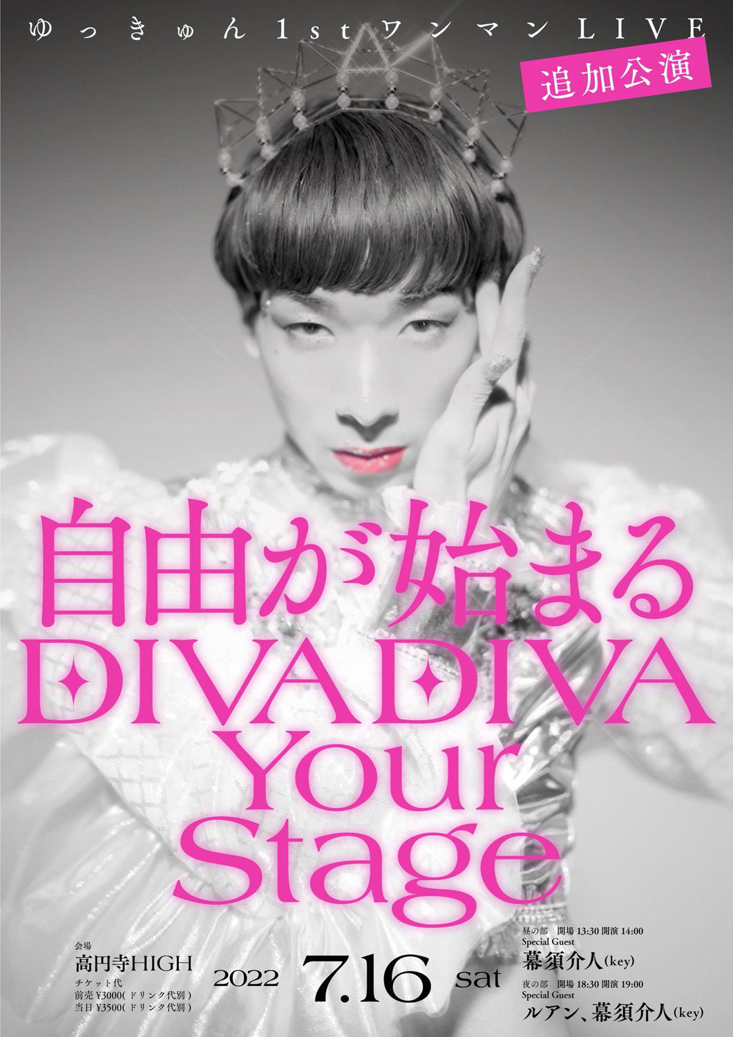 ゆっきゅん1stワンマンLIVE追加公演 "自由が始まるDIVA DIVA Your Stage"