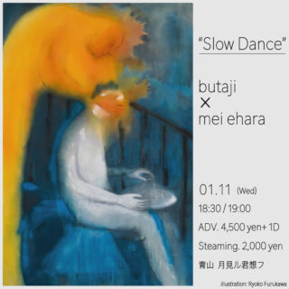 「月見ル君想フ presents "Slow Dance" butaji × mei ehara」