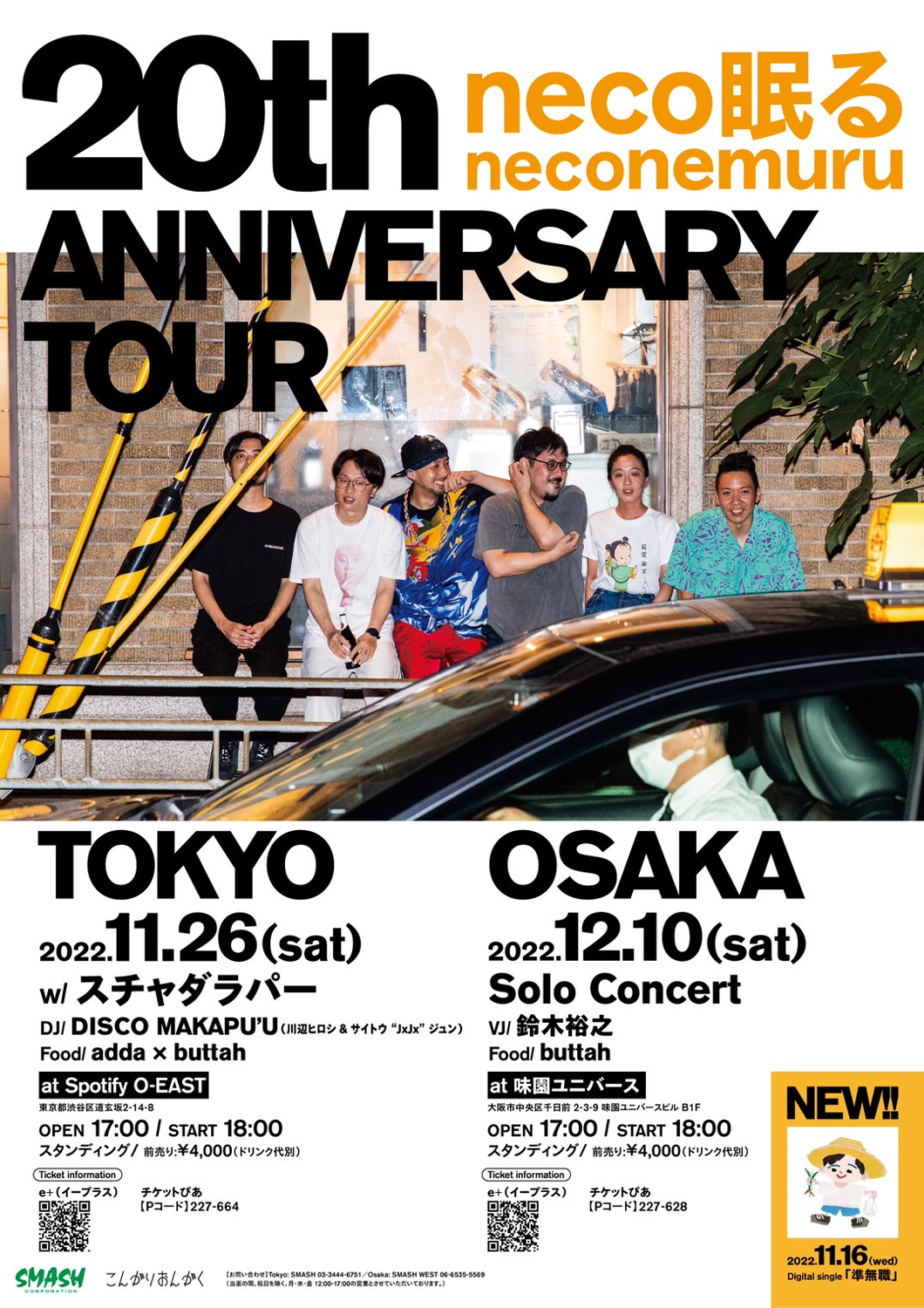 「neco眠る 20th Anniversary TOUR」