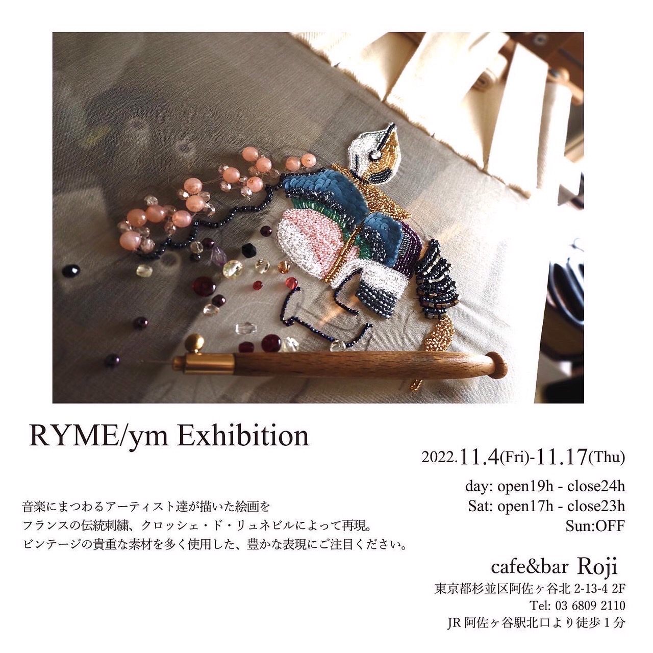 RYME/ym exhibition「音楽と刺繍」
