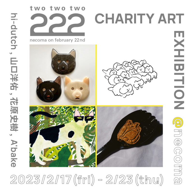 CHARITY ART EXHIBITION「two two two -222-」