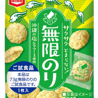 亀田製菓『無限のり』試食品
