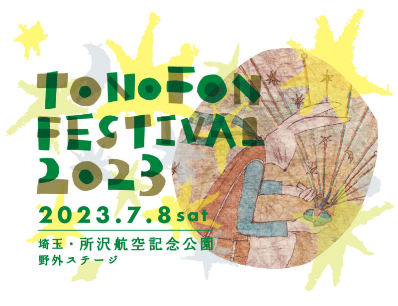 「TONOFON FESTIVAL 2023 〜10th Anv！〜」
