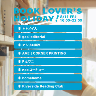 「BOOK LOVER'S HOLIDAY #30」