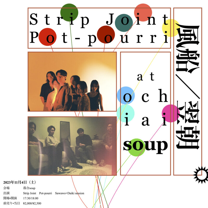 Strip Joint / Pot-pourri "風船／翌朝"