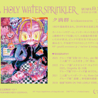 ク渦群「HOLY WATER SPRINKLER」