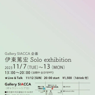 伊東篤宏 Solo Exhibition