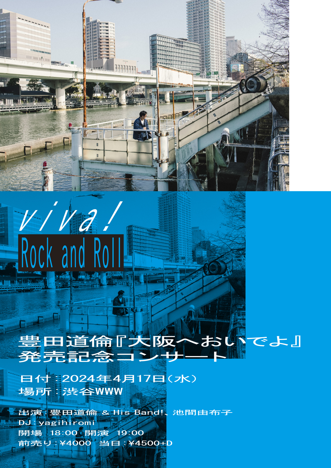 Viva! Rock and Roll – 豊田道倫『大阪へおいでよ』発売記念コンサート