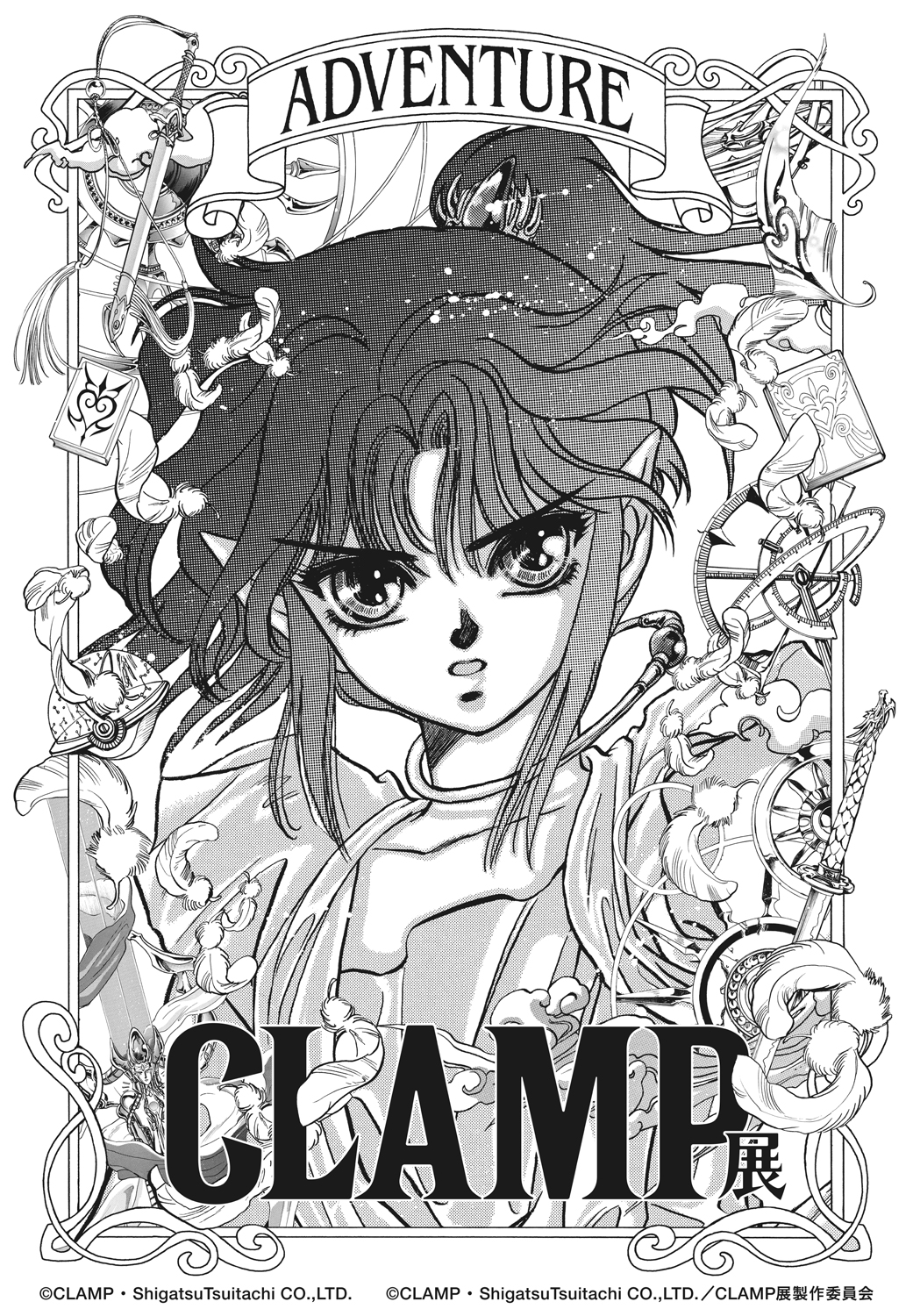 CLAMP展 | 「A」は、ADVENTURE。CLAMPの、物語をたどって。 | ©CLAMP・ShigatsuTsuitachi CO.,LTD. ©CLAMP・ShigatsuTsuitachi CO.,LTD. / CLAMP展製作委員会