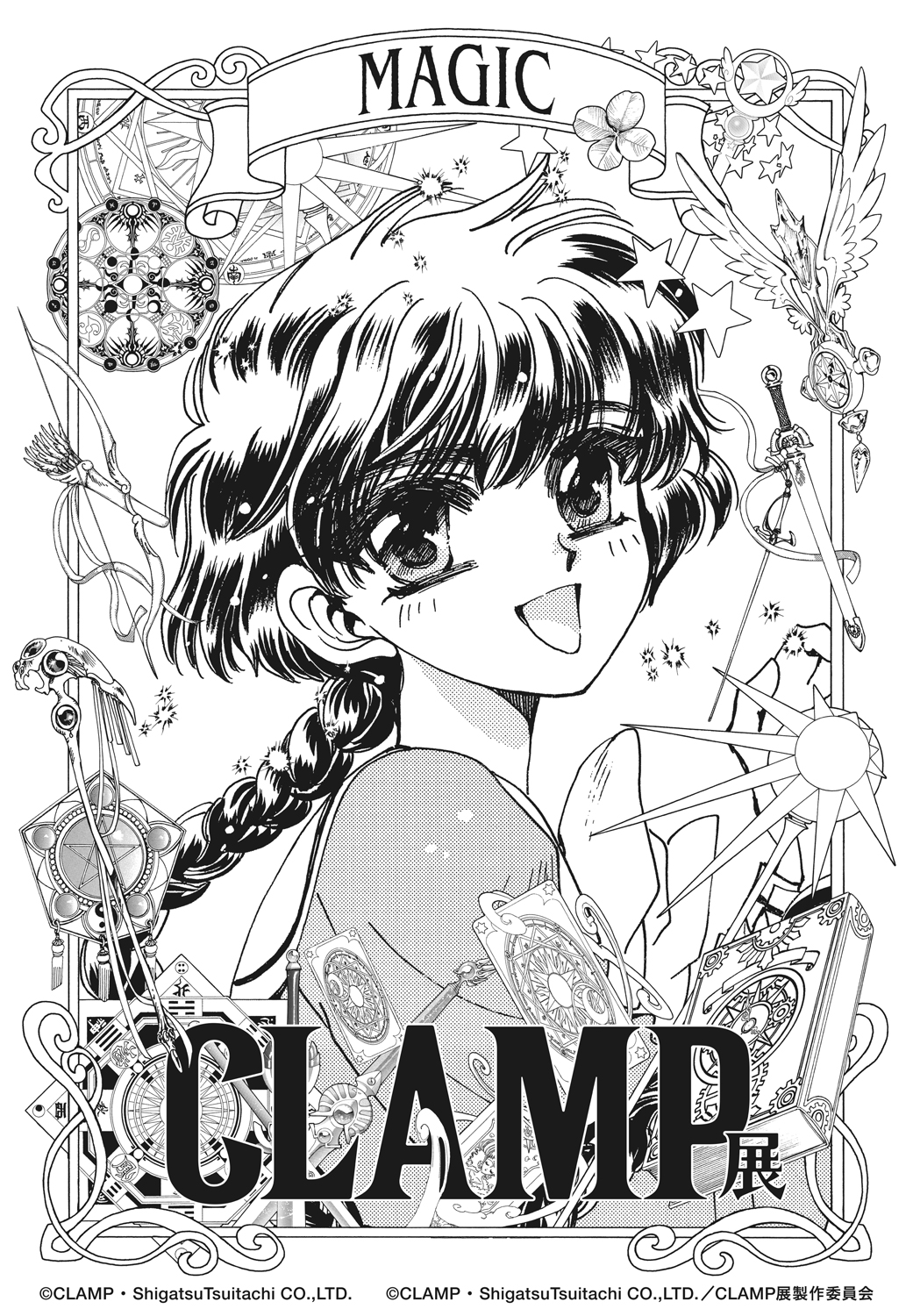 CLAMP展 | 「M」は、MAGIC。CLAMPが、魔法をかける。 | ©CLAMP・ShigatsuTsuitachi CO.,LTD. ©CLAMP・ShigatsuTsuitachi CO.,LTD. / CLAMP展製作委員会