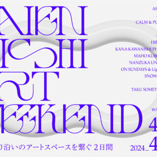 「GAIEN-NISHI ART WEEKEND」