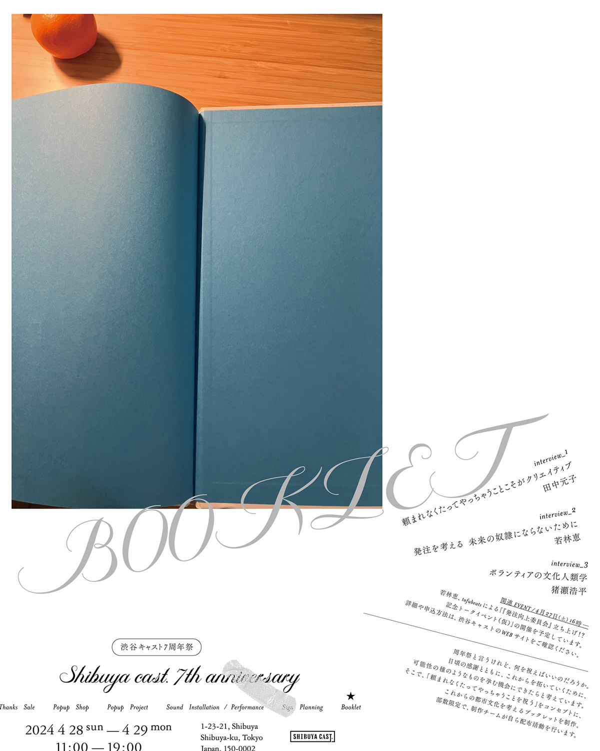 「渋谷キャスト7周年祭」年刊特別編集誌「SHIBUYA CAST. memorial booklet」