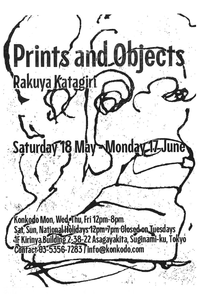 Rakuya Katagiri個展「Prints and Objects」