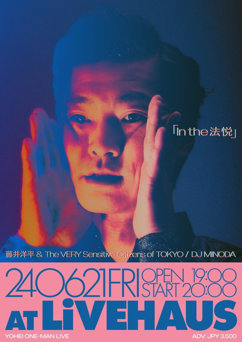 「藤井洋平 ワンマンライブ “In the 法悦”」