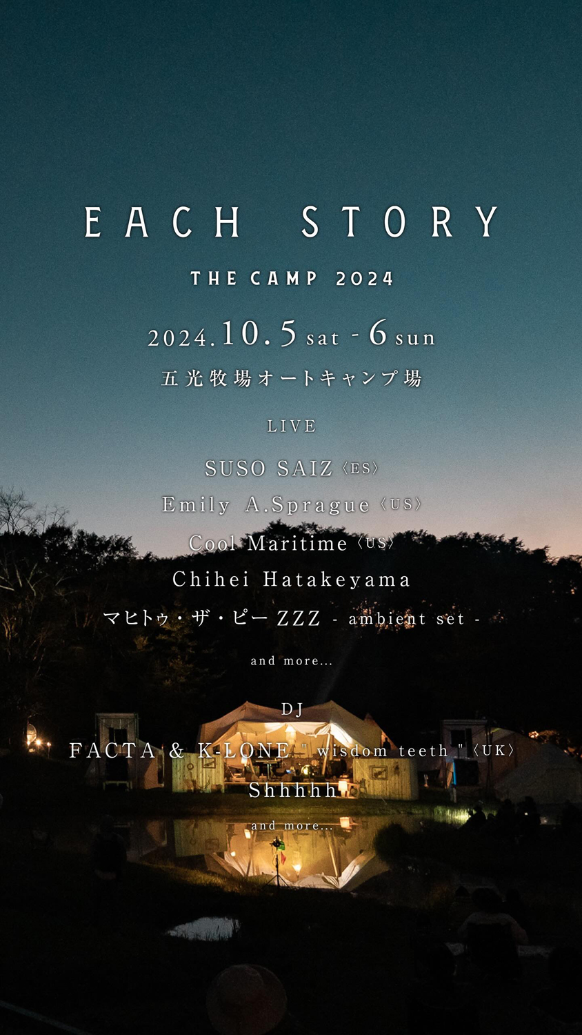 EACH STORY ～THE CAMP～ 2024