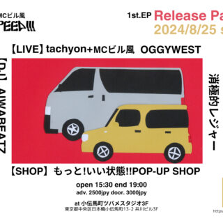 tachyon + MCビル風 1st EP "TOP SPEED!!!" Release Party!!!