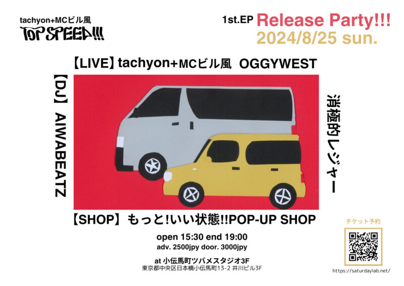 tachyon + MCビル風 1st EP "TOP SPEED!!!" Release Party!!!